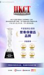 HKCT企業大獎-年度最杰出優質營養保健品品牌