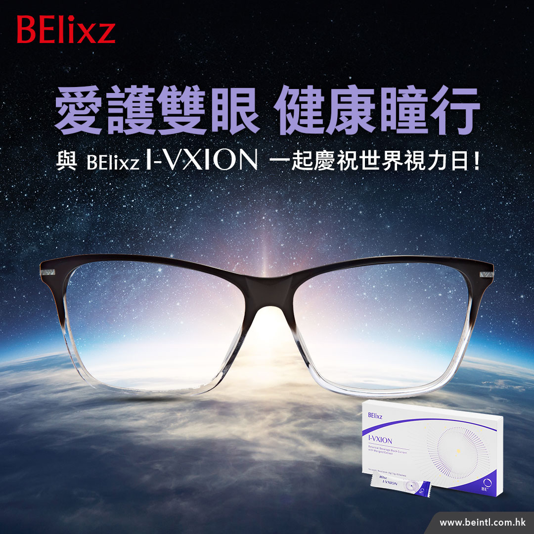 愛護你的雙眼 | 與BElixz I-VXION一同慶祝世界視覺日！