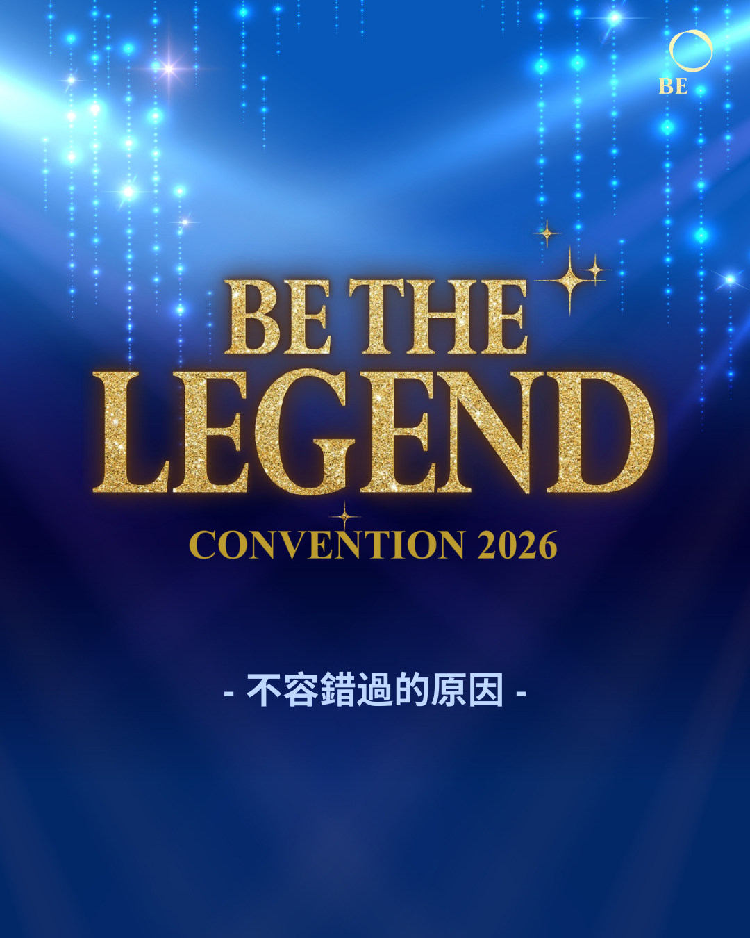 不容錯過 BE The Legend Convention 2026 的原因
