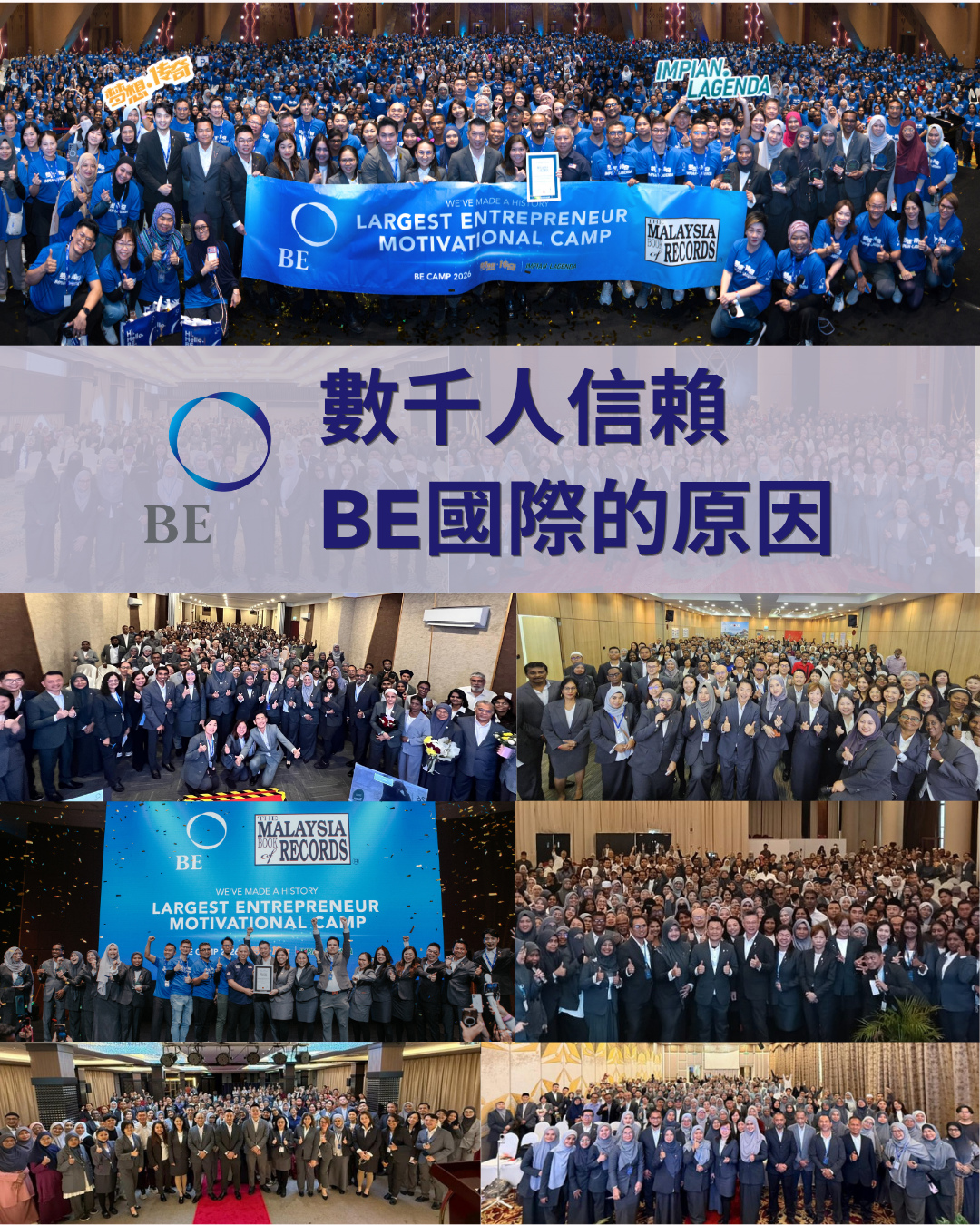 為什麼數千人選擇 BE 國際來改變自己的財務命運？